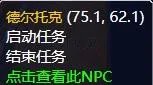 《魔兽世界》维克鸦巢水晶任务在哪接