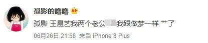 孤影和王晨艺合体开黑隔空跳舞 粉丝惊呼“艺把看上影”