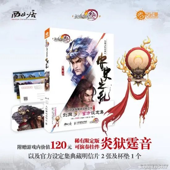 剑网3官方设定集《安史之乱》8日预售