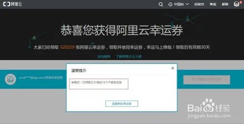 阿里云幸运券领取步骤，怎么使用阿里云幸运券