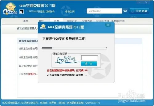 qq克隆空间免费装扮空间