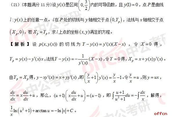 2017年考研数学二答案及试题解析(完整版)