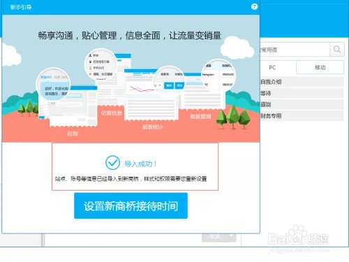 2016新版百度商桥首次下载使用基础设置