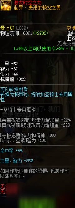 《DNF》95版本暗帝防具要怎么搭配 暗帝95史诗套推荐