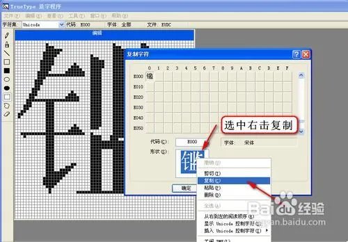 怎样使用Windows True Type造字程序造字