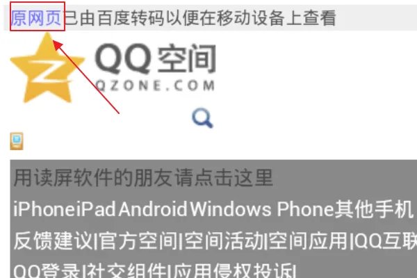 手机上怎么登陆电脑版QQ空间