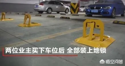 浙江金华两位业主,花了3000多万元买下327个车位,还加上地锁,这样做是否合理?