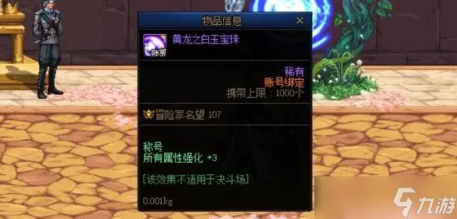 《DNF》称号宝珠有哪些 称号宝珠都有什么