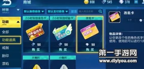 QQ飞车手游改名卡一天能用几次 改名卡多少钱