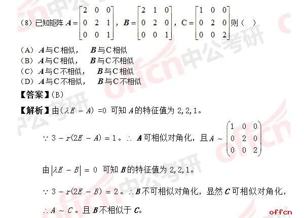 2017年考研数学二答案及试题解析(完整版)