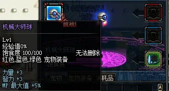 DNF机械大师球