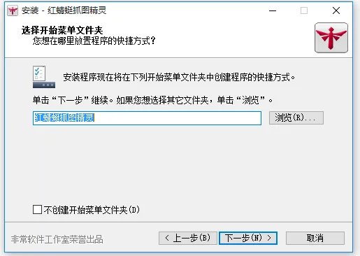 红蜻蜓抓图精灵2012