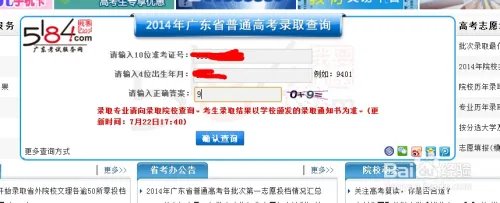 2014高考录取结果查询方法与步骤