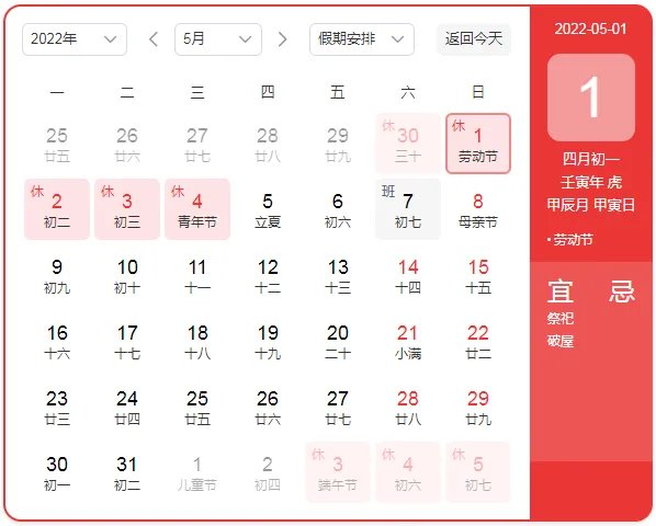 五一劳动节2022年放假安排时间表