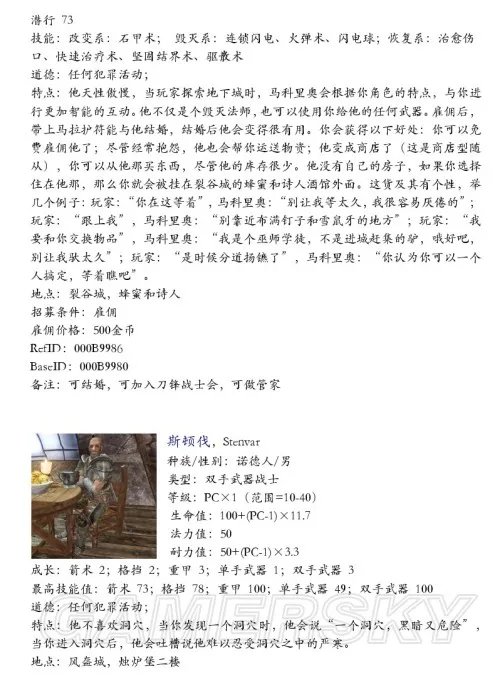 上古卷轴5:天际 全同伴资料一览