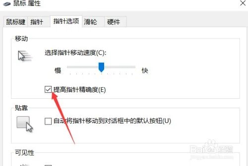 win10去鼠标加速的方法告诉我?