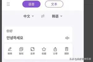 韩语翻译器如何在线语音翻译韩语?