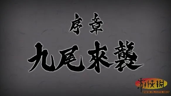 《火影忍者:究极风暴3》XBOX360汉化版发布