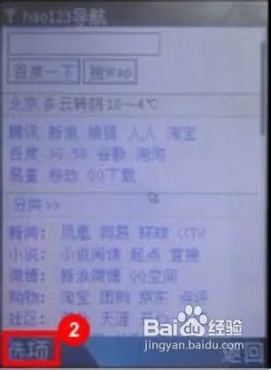 如何给诺基亚手机设置hao123首页？