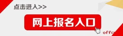 2020宁夏特岗教师招聘报名入口|报名时间
