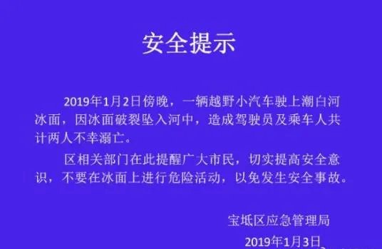 汽车驶上冰面坠河怎么回事 天津宝坻2人被淹死