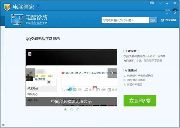 QQ空间打不开,是网页上的问题.要怎么整
