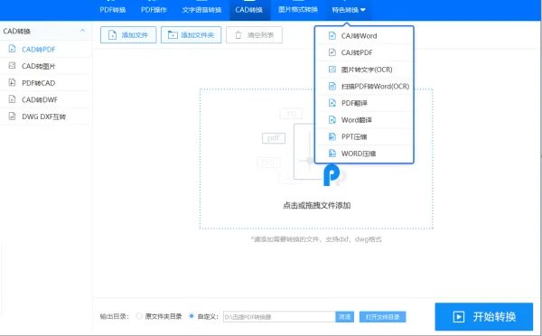 PDF转换器哪个好用