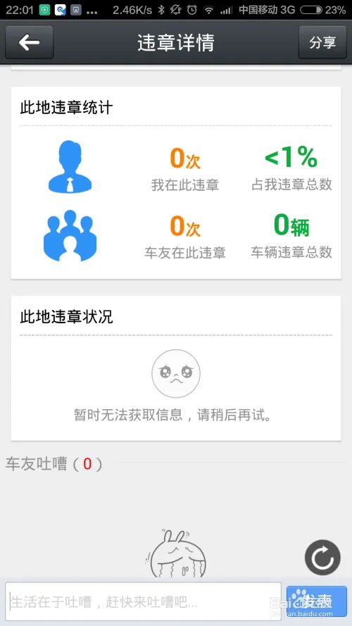 安卓手机用小米违章查询(小米司机)查询违章信息