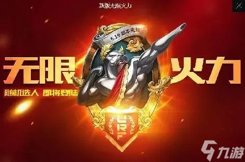 无限火力结束时间2022 无限火力时间一览