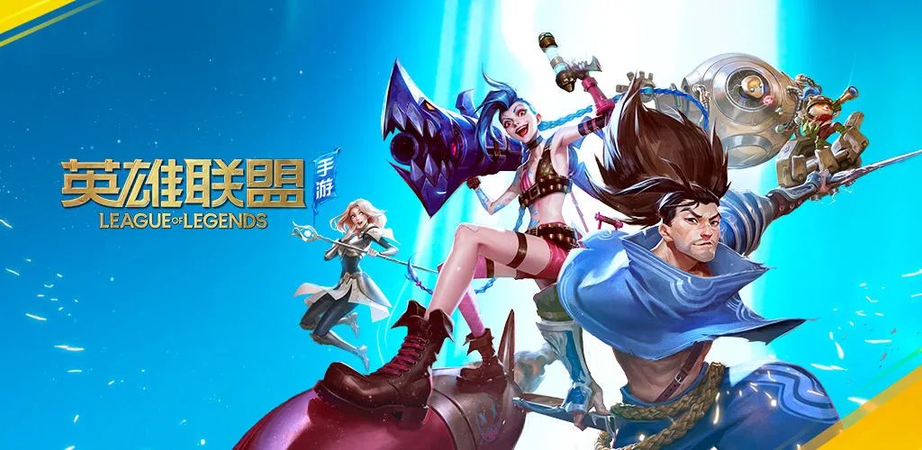 英雄联盟手游错误代码100036什么意思 错误代码解决办法大全