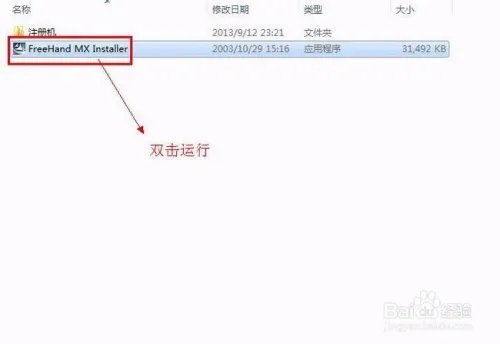 Macromedia FreeHand Mx安装教程