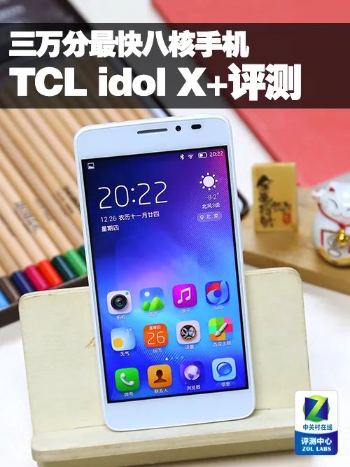 三万分最快八核手机 TCL idol X+评测