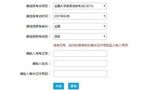 如何用身份证查询四六级成绩?