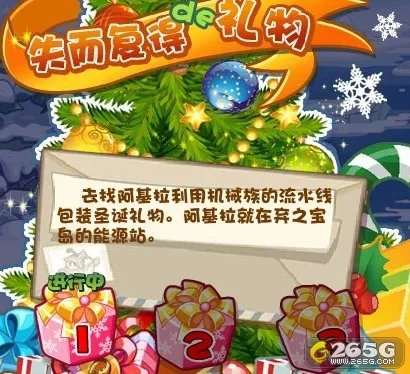 洛克王国12月24日攻略:失而复得的礼物1