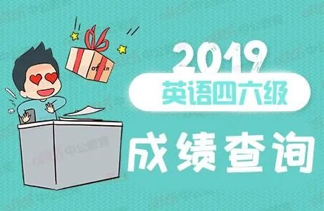 如何用身份证查询四六级成绩?
