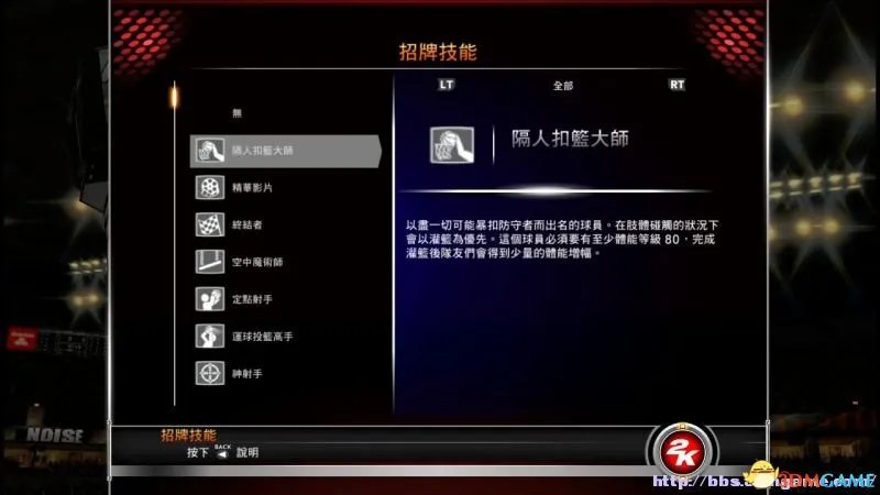 NBA 2K15 球员全招牌技能列表一览 2K15有哪些技能