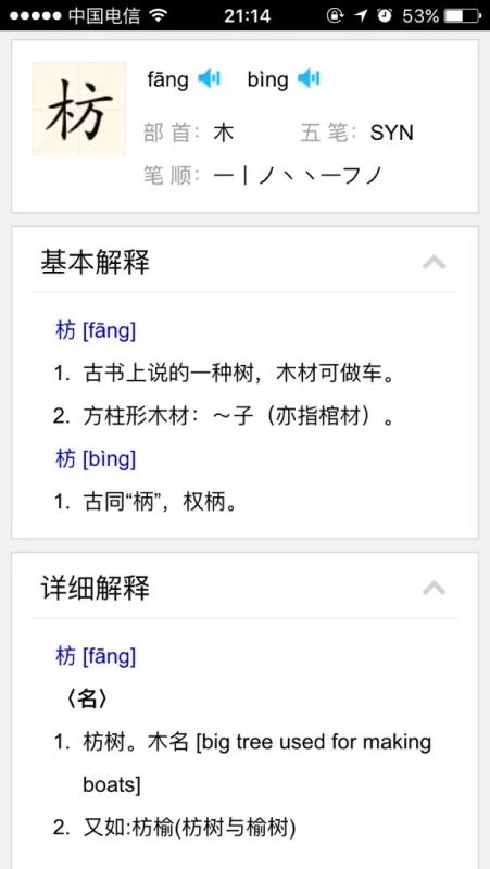 木加方