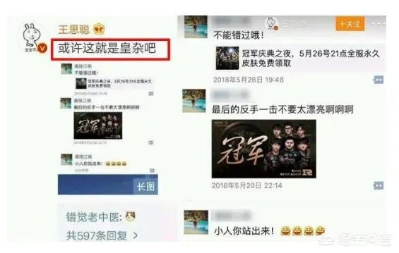 草莓直播称“如果是RNG夺冠就更完美了”,你觉得他是王思聪口中的皇杂吗?