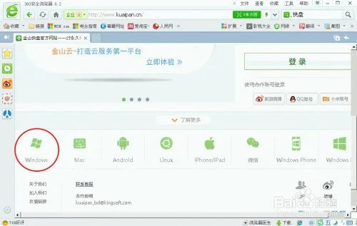 快盘:如何下载安装金山快盘