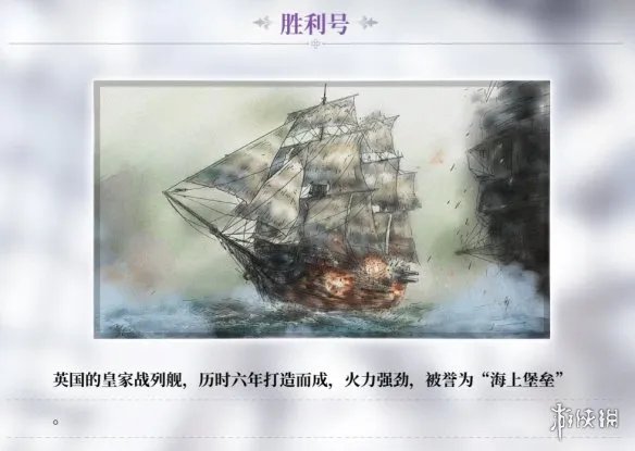 《风帆纪元》风帆战列舰图纸怎么获得?风帆战列舰图纸获得方法