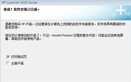 惠普打印机1020驱动程序