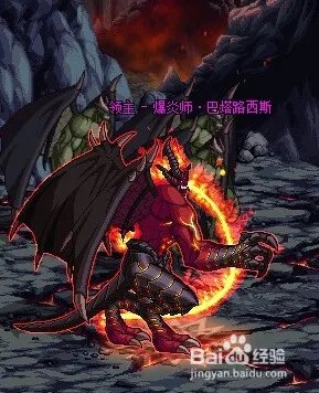dnf爆炎师巴塔路西斯任务怎么过？怎么完成？