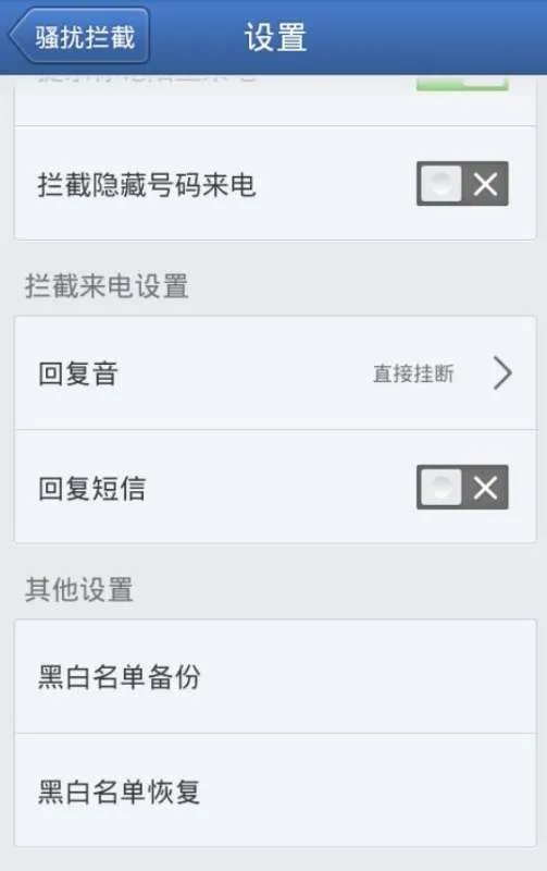 防骚扰短信 骚扰电话的手机app软件有哪些