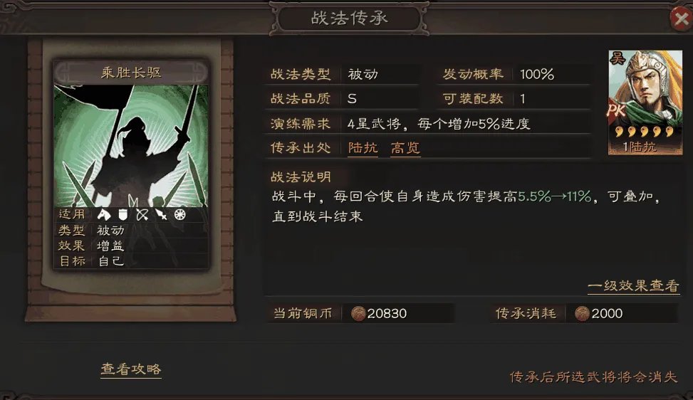 三国志战略版PK赛季新战法 乘胜长驱图鉴