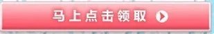 DHC化妆品免费试用教程