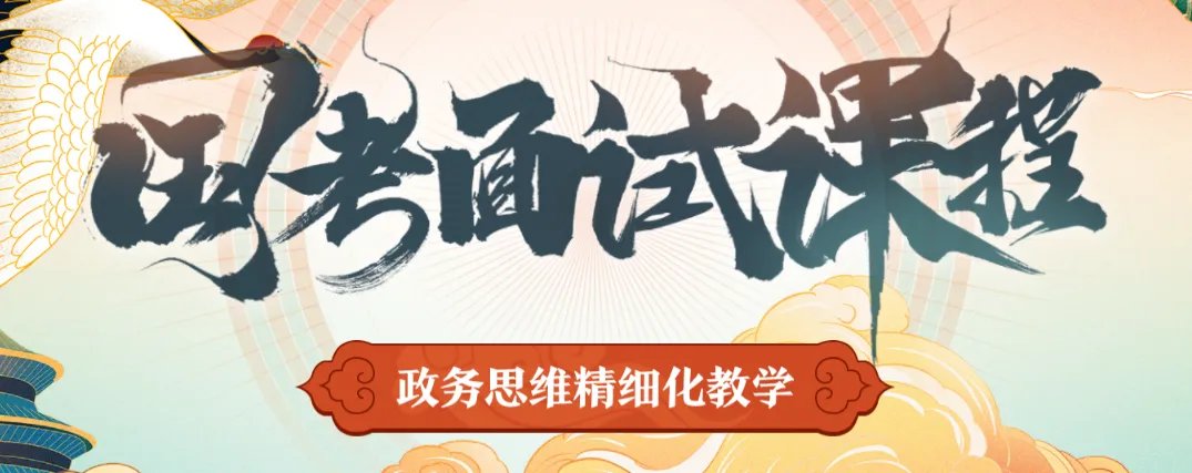 安徽华图国家公务员面试培训班怎么样