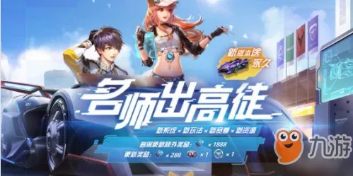 《QQ飞车》手游怎么收徒弟 拜师收徒玩法机制详解