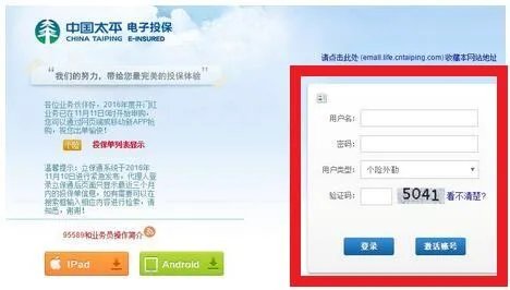 怎么登陆中国太平立保通?