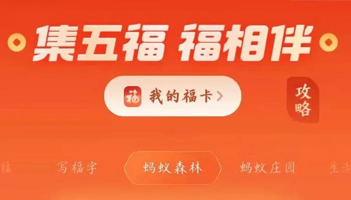 支付宝集五福攻略2022 2022支付宝敬业福获取方法技巧