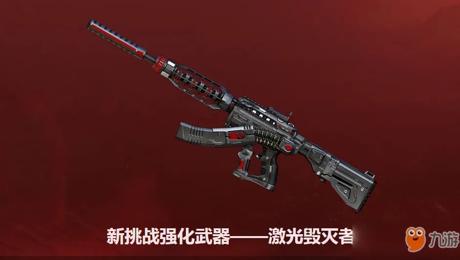 《CF》激光毁灭者与什么功能 激光毁灭者功能效果介绍